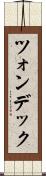 ツォンデック Scroll