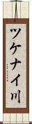 ツケナイ川 Scroll