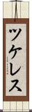 ツケレス Scroll