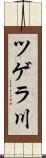 ツゲラ川 Scroll