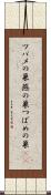 ツバメの巣 Scroll