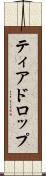 ティアドロップ Scroll
