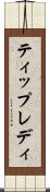 ティップレディ Scroll