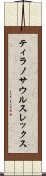 ティラノサウルス・レックス Scroll