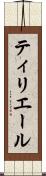 ティリエール Scroll