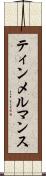 ティンメルマンス Scroll