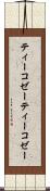 ティーコゼー Scroll