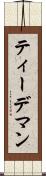 ティーデマン Scroll
