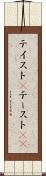 テイスト(P) Scroll