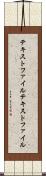 テキストファイル Scroll