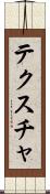 テクスチャ Scroll