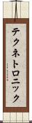 テクネトロニック Scroll