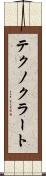 テクノクラート Scroll