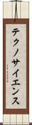 テクノサイエンス Scroll