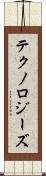 テクノロジーズ Scroll