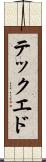 テック・エド Scroll
