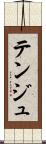 Tenju Scroll