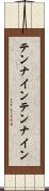 テンナイン Scroll