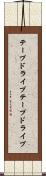 テープドライブ Scroll