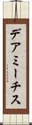 デアミーチス Scroll