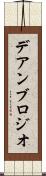 デアンブロジオ Scroll