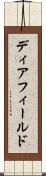 ディアフィールド Scroll