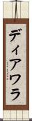 Diawara Scroll