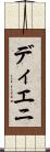 ディエニ Scroll