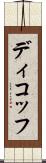 ディコッフ Scroll