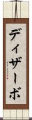 ディザーボ Scroll