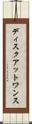 ディスク・アット・ワンス Scroll