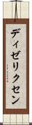 ディゼリクセン Scroll