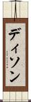 Dison Scroll
