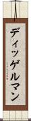 ディッゲルマン Scroll