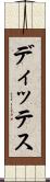 ディッテス Scroll