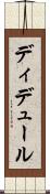 ディデュール Scroll
