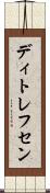 ディトレフセン Scroll
