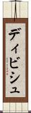 ディビシュ Scroll