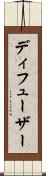 ディフューザー Scroll