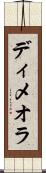 ディメオラ Scroll