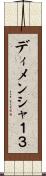 ディメンシャ１３ Scroll
