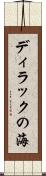 ディラックの海 Scroll