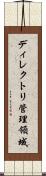 ディレクトリ管理領域 Scroll