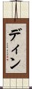 Dinh Scroll