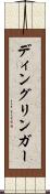 ディングリンガー Scroll