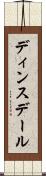 ディンスデール Scroll