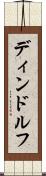 ディンドルフ Scroll