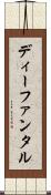 ディーファンタル Scroll