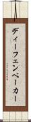 ディーフェンベーカー Scroll
