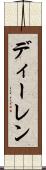 ディーレン Scroll